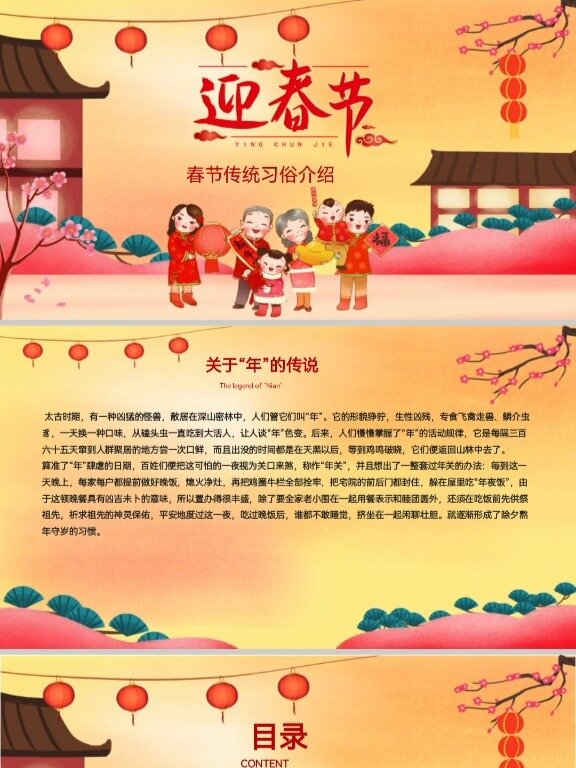 春节传统文化习俗介绍