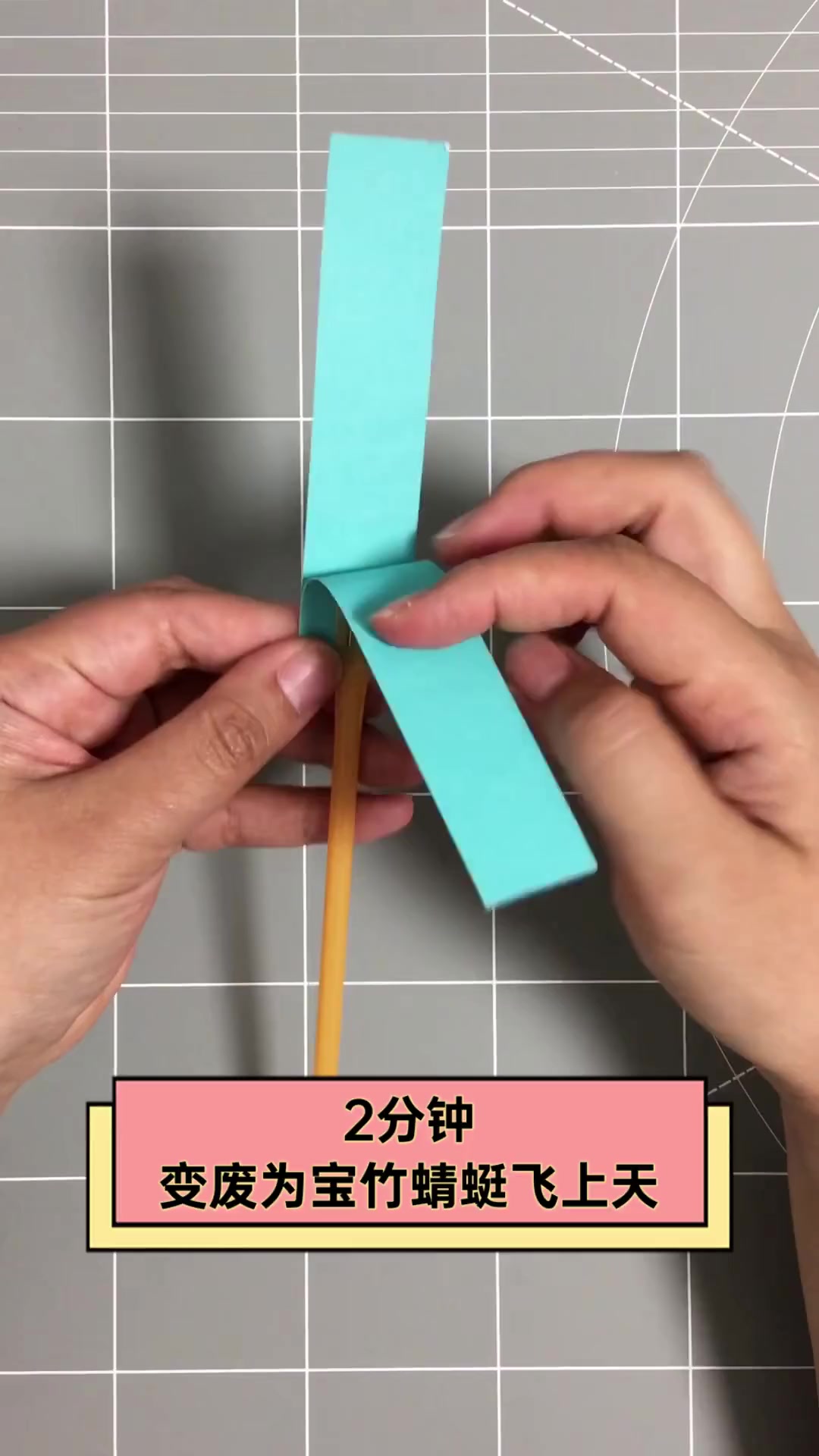 2分钟,变废为宝竹蜻蜓飞上天