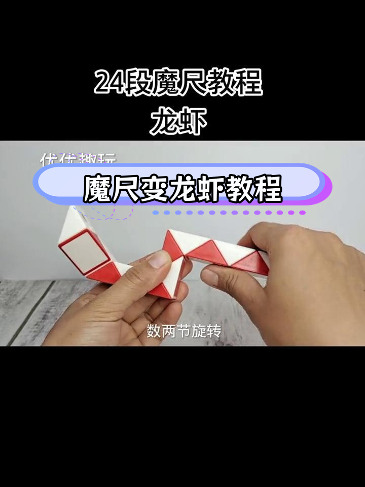 48段魔尺做的大龙虾图片