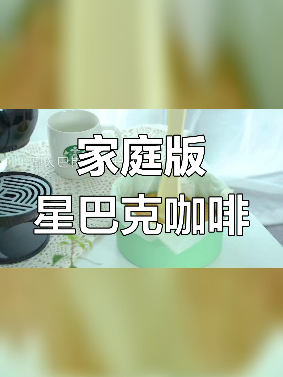 星巴克咖啡苦到甜图解图片