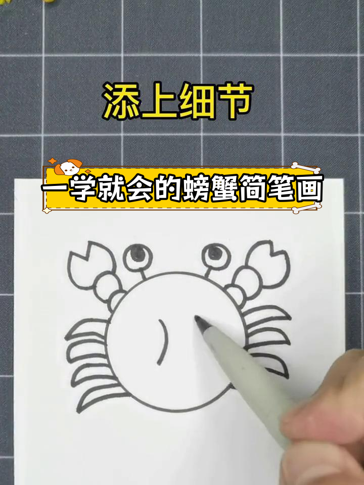 螃蟹最简单的画法图片