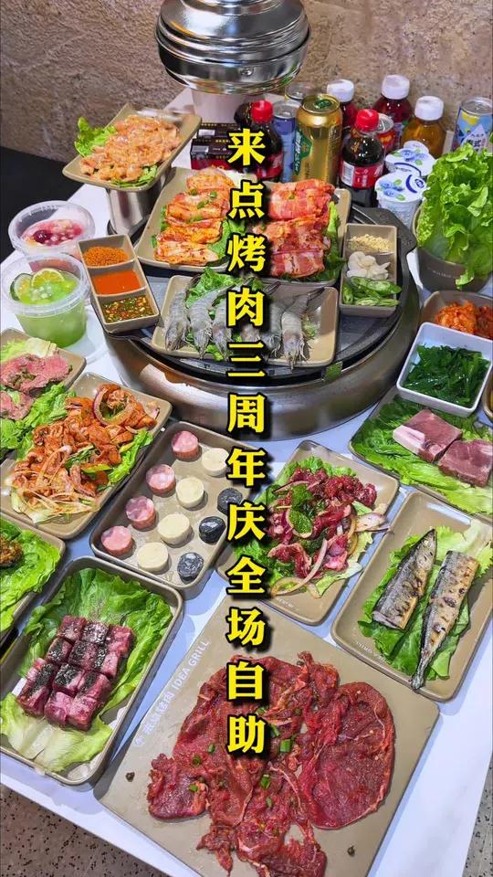来点烤肉 和谐广场美食 艾特你的饭搭子请你吃 自助烤肉 美食