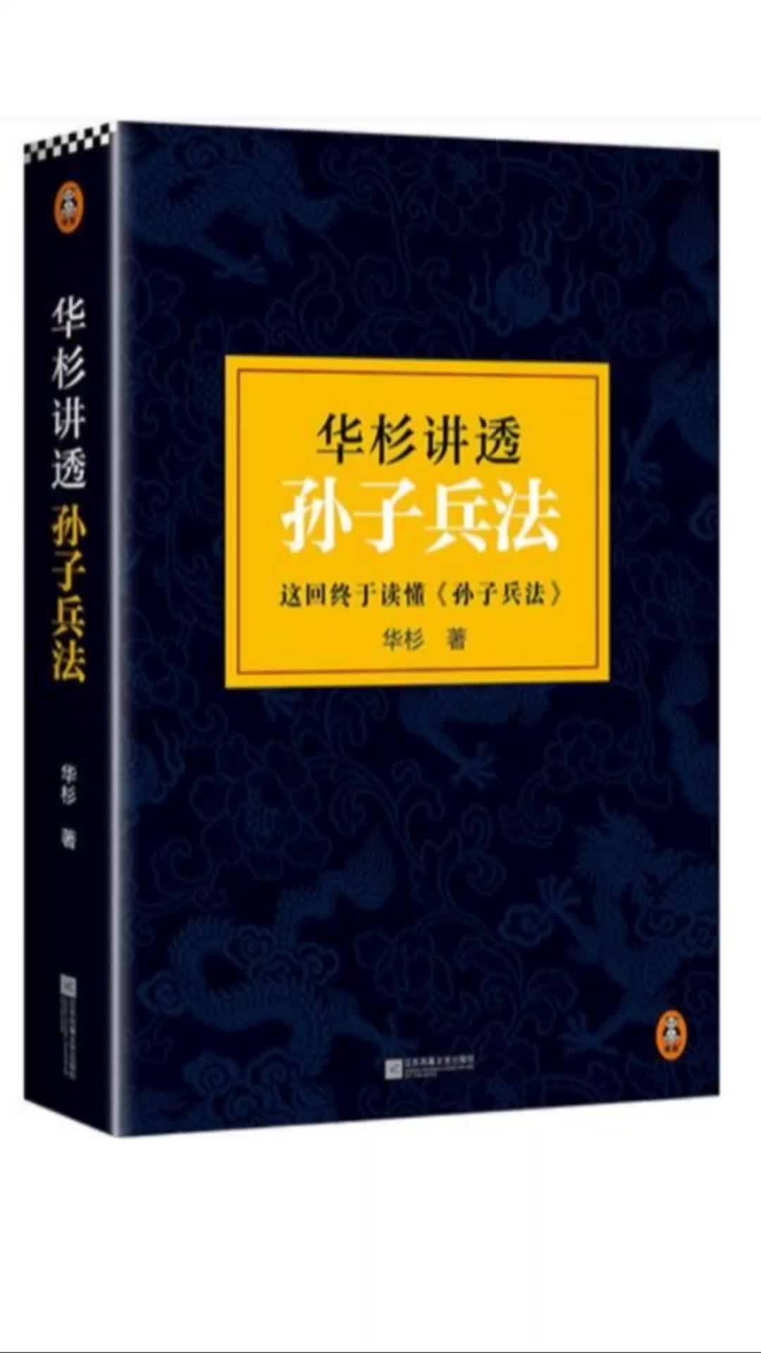 《孙子兵法》第四部分,什么是守正出奇《孙子兵法》巴菲特 查理芒格