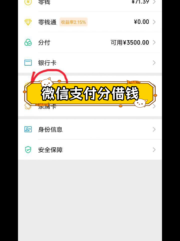 微信支付分新玩法,645分可借3500