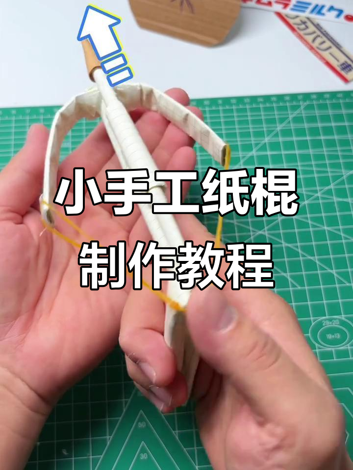 教你做简单又好玩的纸棍玩具,轻松折出精准小手工