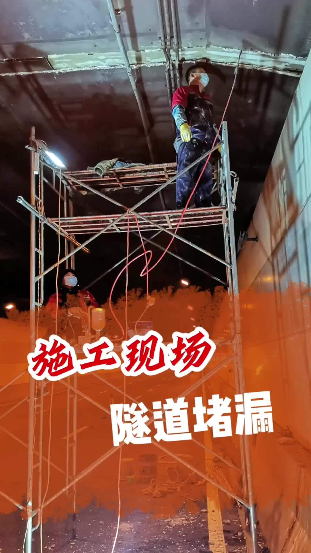 隧道堵漏 伸缩缝堵漏 隧道堵漏 隧道裂缝修补 隧道漏水 伸缩缝修补