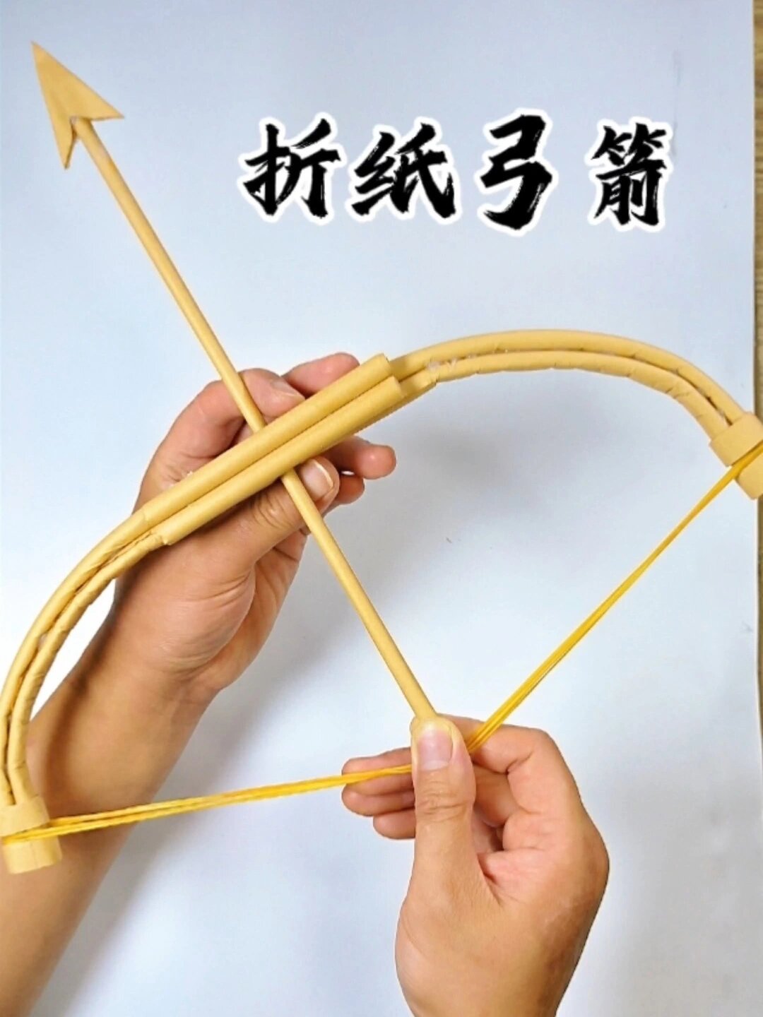 用a4纸折一把,好玩的弓箭
