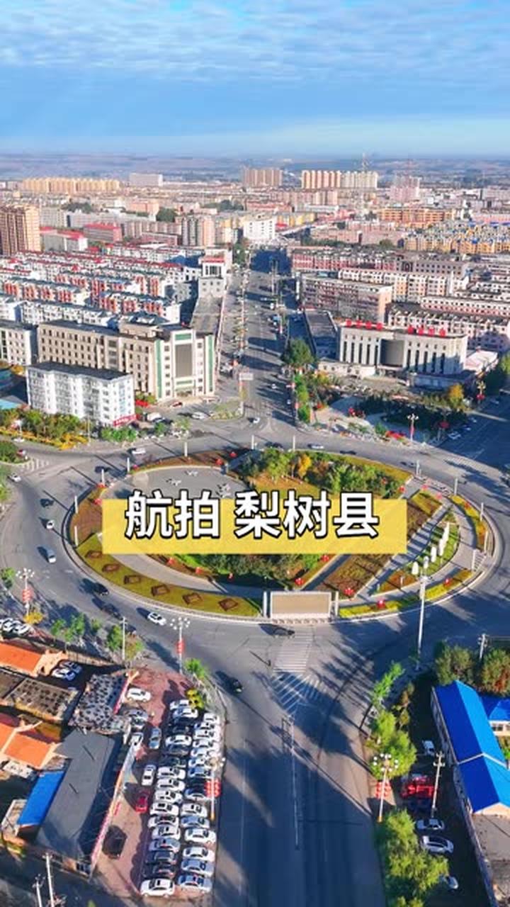 拍摄吉林省四平市梨树县的独特风光