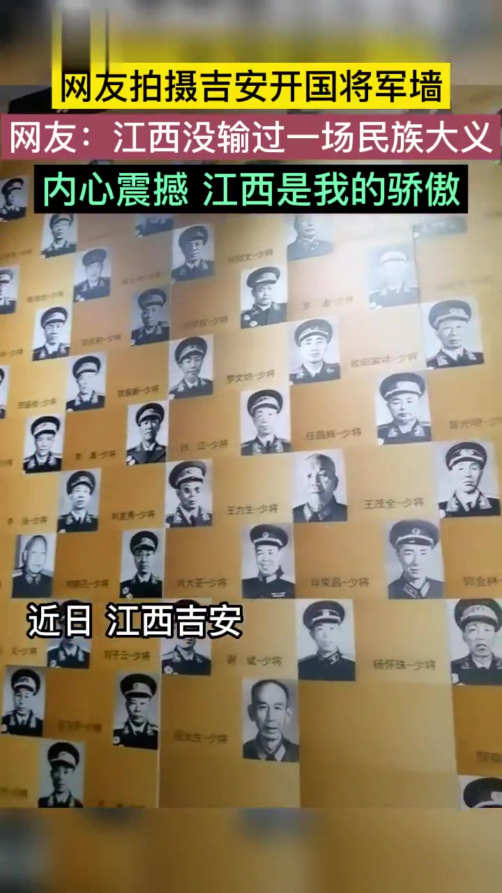 网友拍摄吉安开国将军墙网友江西没有输过一场民族大义开国将军红色