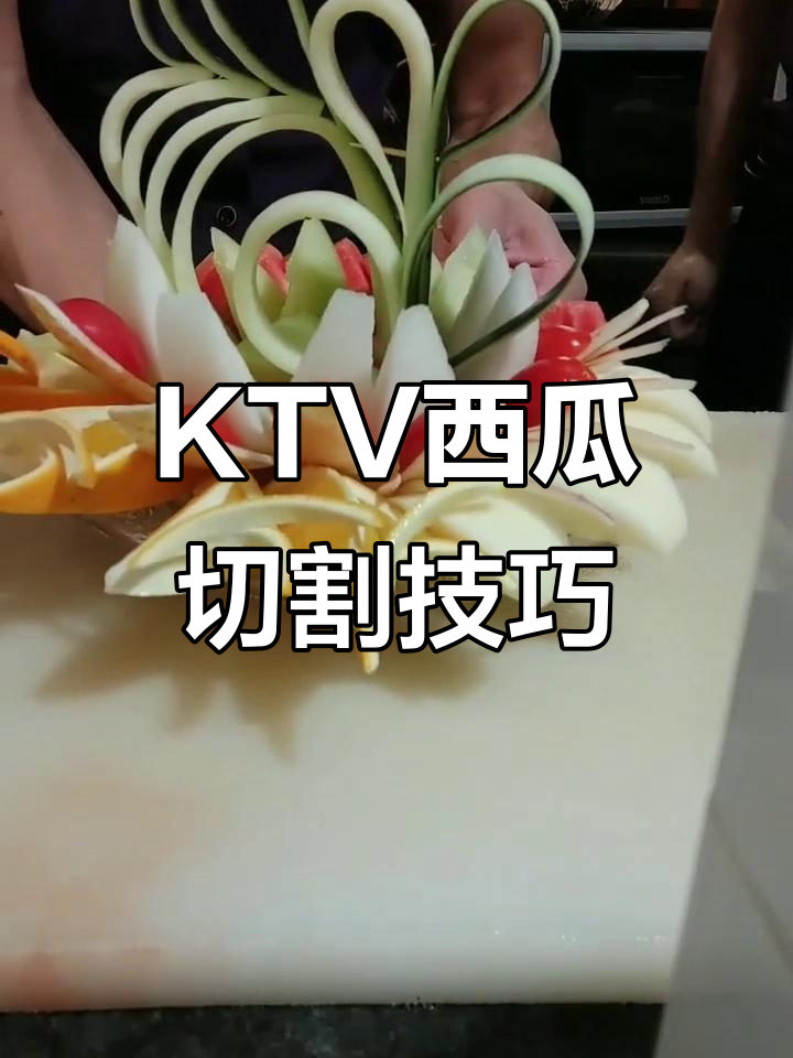 ktv西瓜切法大揭秘,轻松做出完美果盘