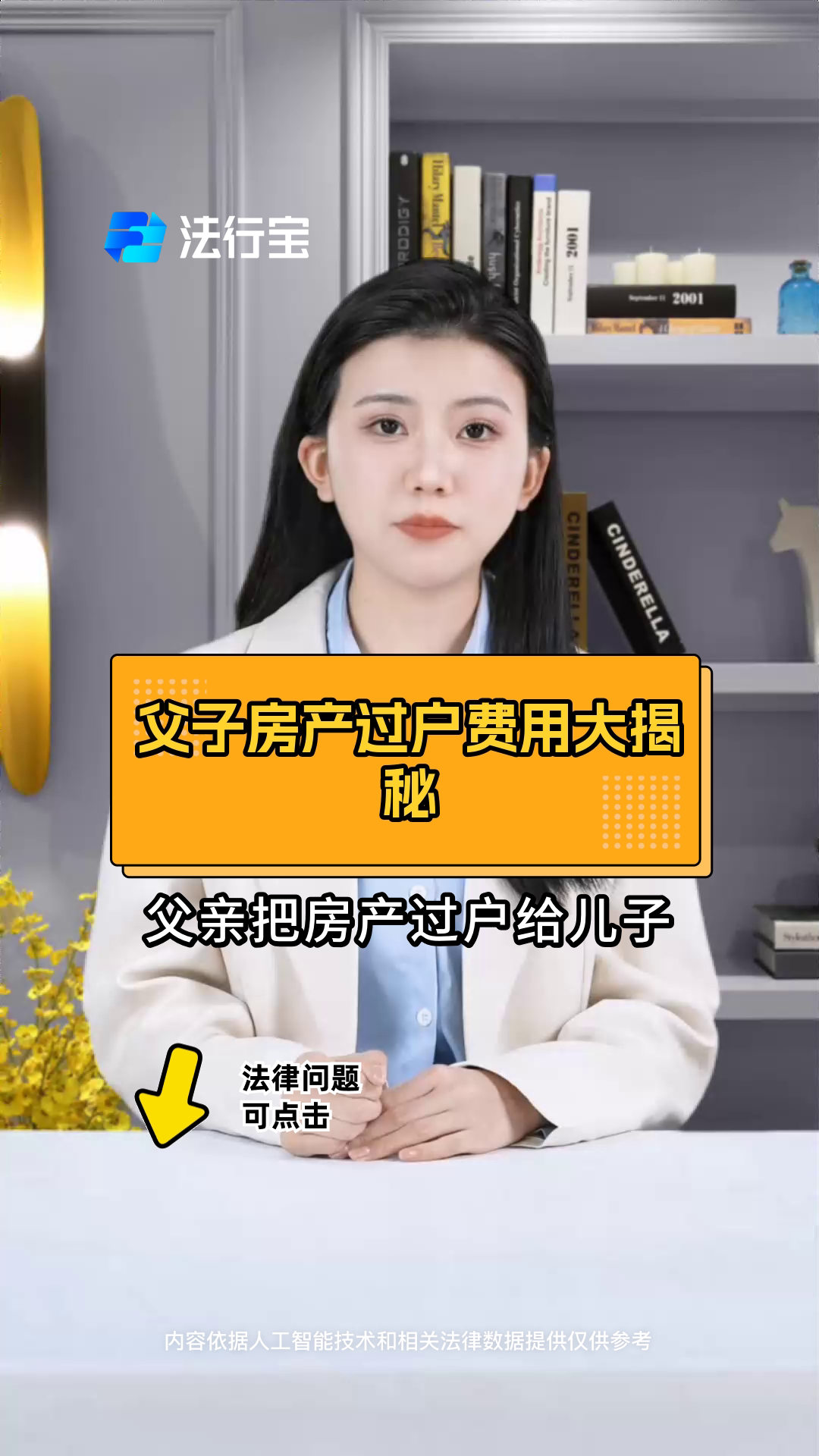 父亲去世房产过户费用