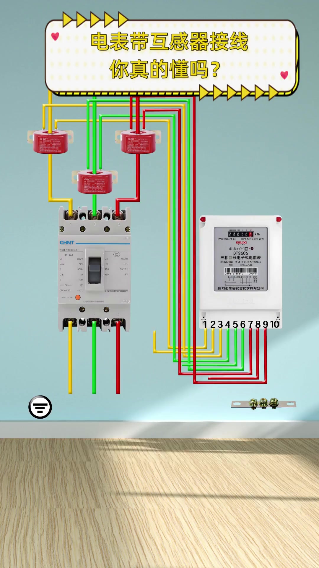电表带互感器接线,你真的懂吗?