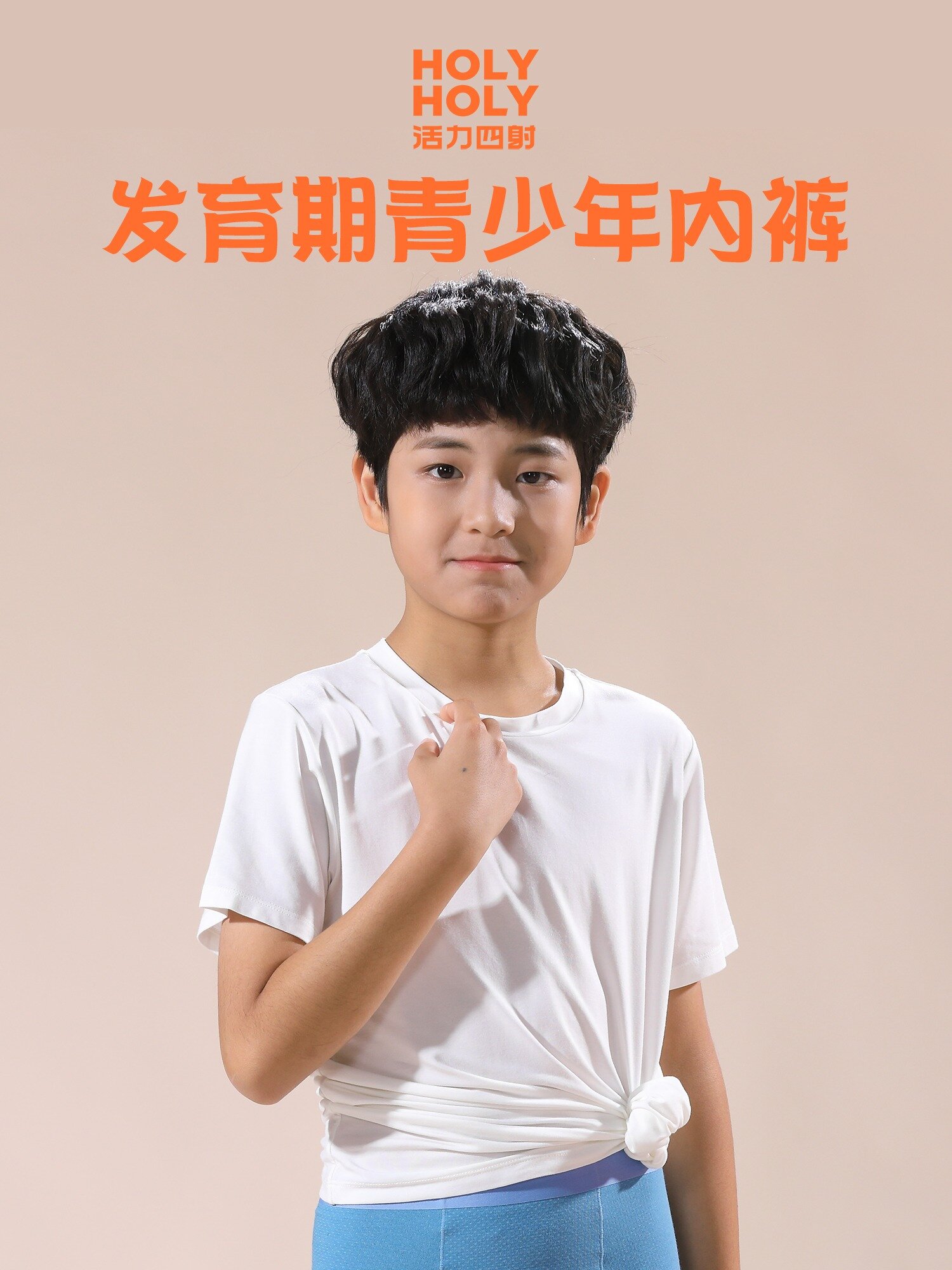 发育期男孩的尴尬瞬间,内裤推荐学生党