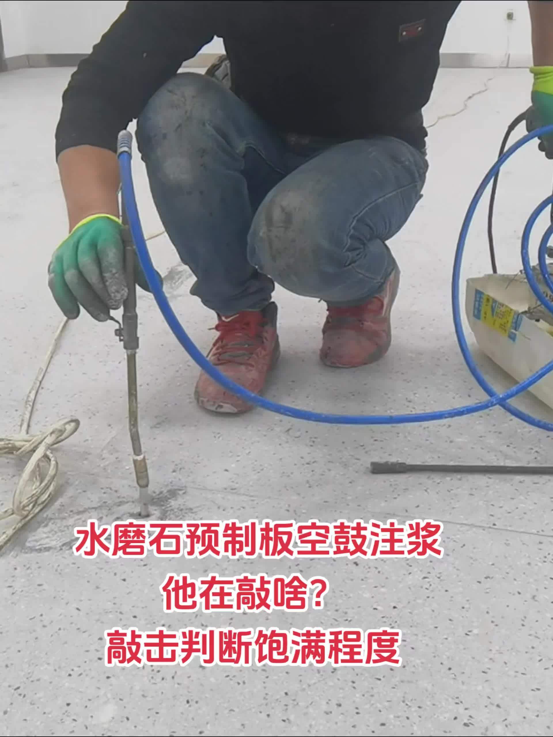 空鼓注浆 敲击可以判断饱满程度 天津正祥科技有限公司 专业空鼓胶