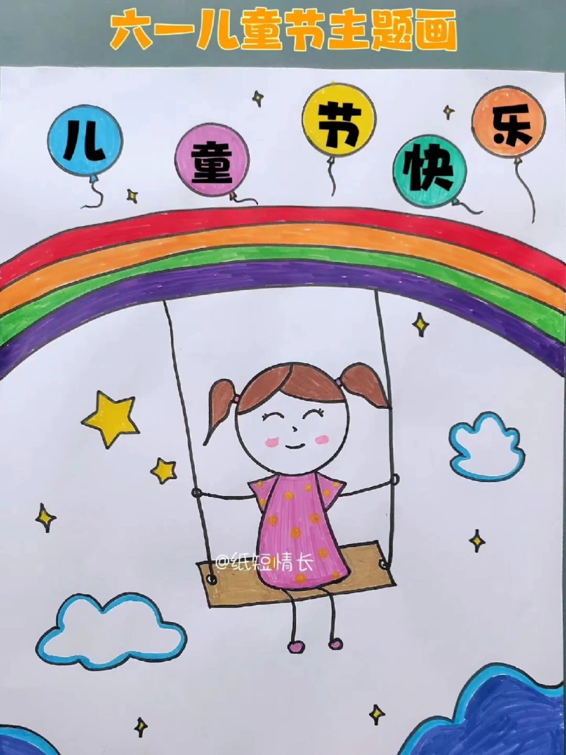 六一儿童节主题画