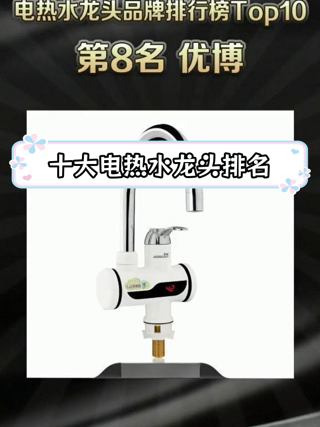 电热水龙头品牌排行榜前十名,你了解吗?