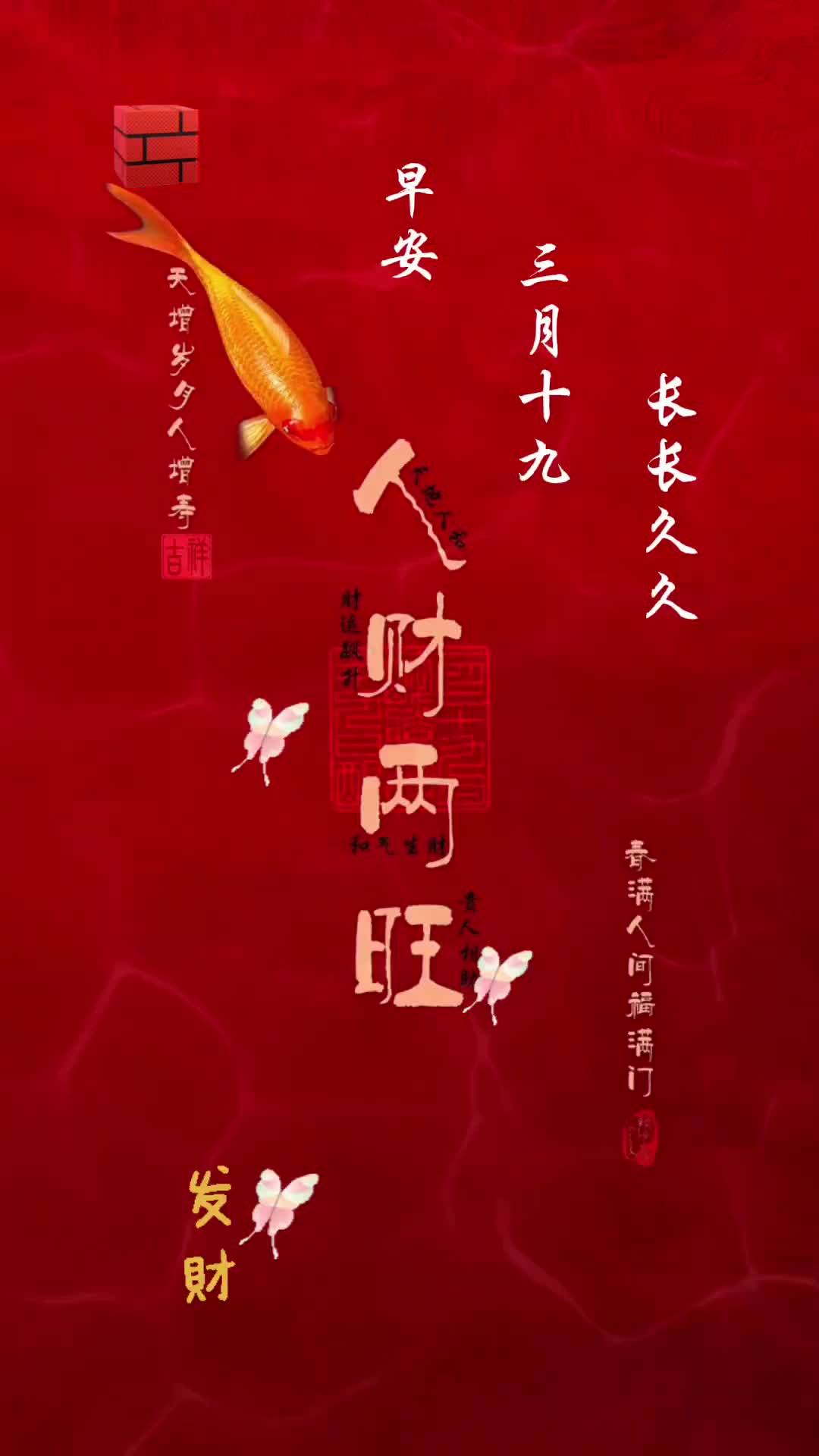 祝福好运常伴早安心语鸿运当头