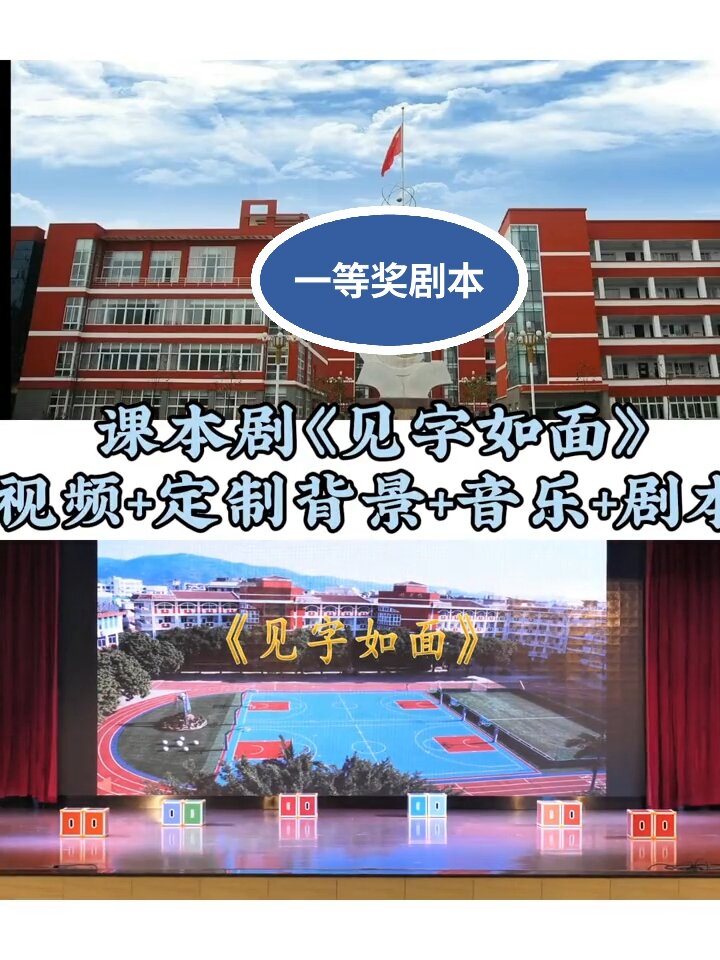 一等奖剧本课本剧舞台剧《见字如面》-度小视