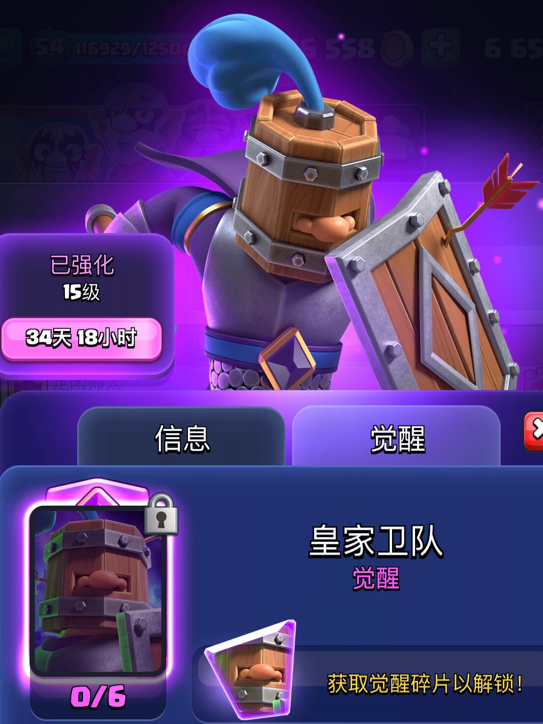 皇室战争之觉醒的皇家卫队