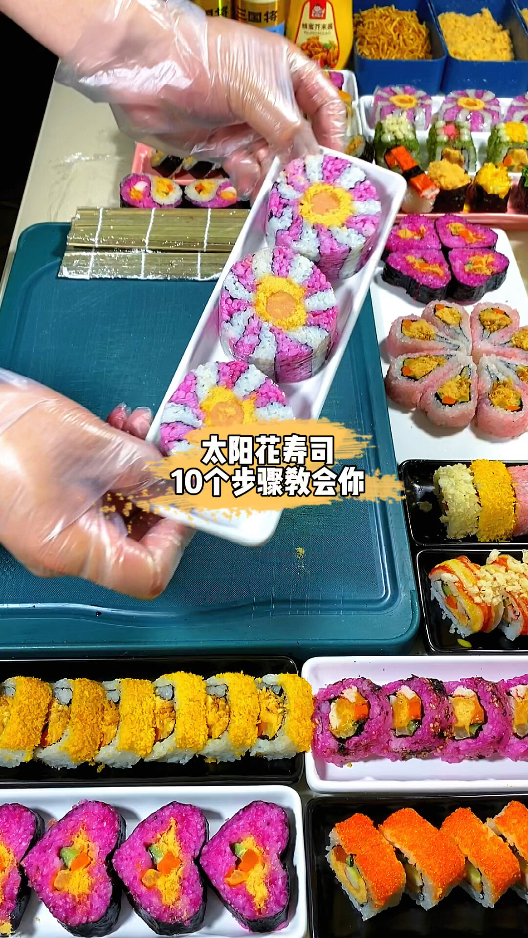 这么好看的太阳花寿司十个步骤教会你