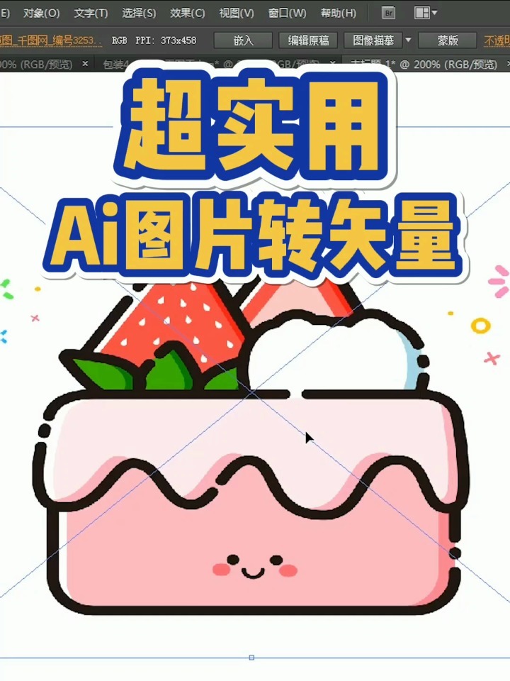 ai图片转矢量的超实用小技巧~建议收藏