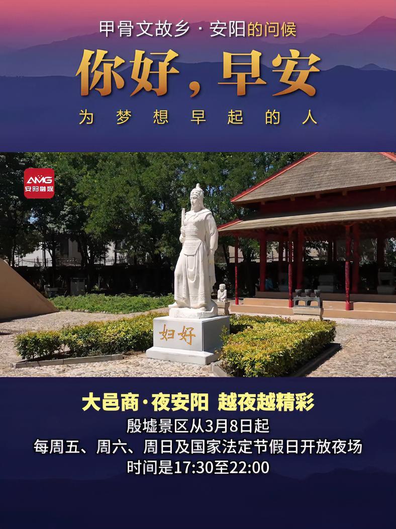 甲骨文故乡·安阳的问候 安阳 遇见最美安阳2024(安阳融媒编辑:李腾飞