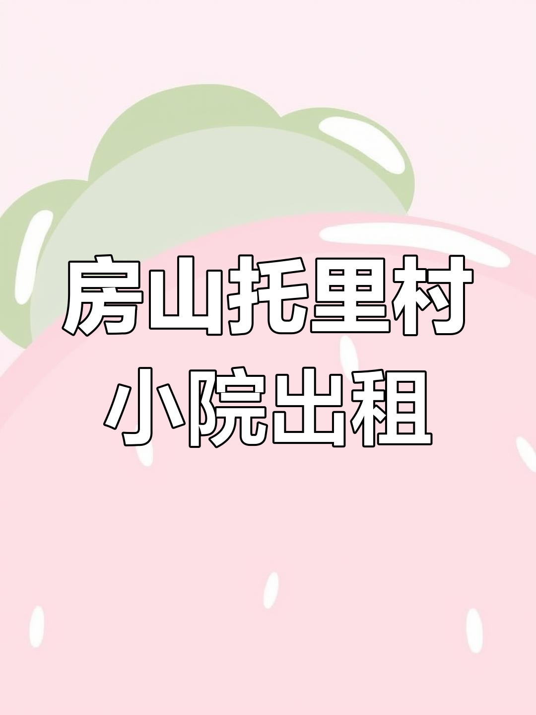 托里县房屋租房网站_阿瓦提县房屋出租信息网