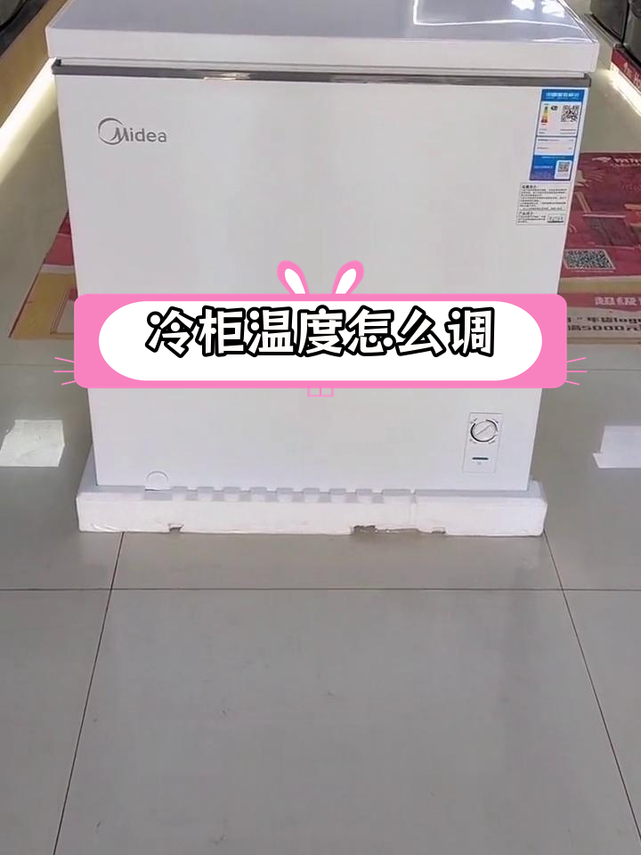 冷藏柜怎么调温度图解图片