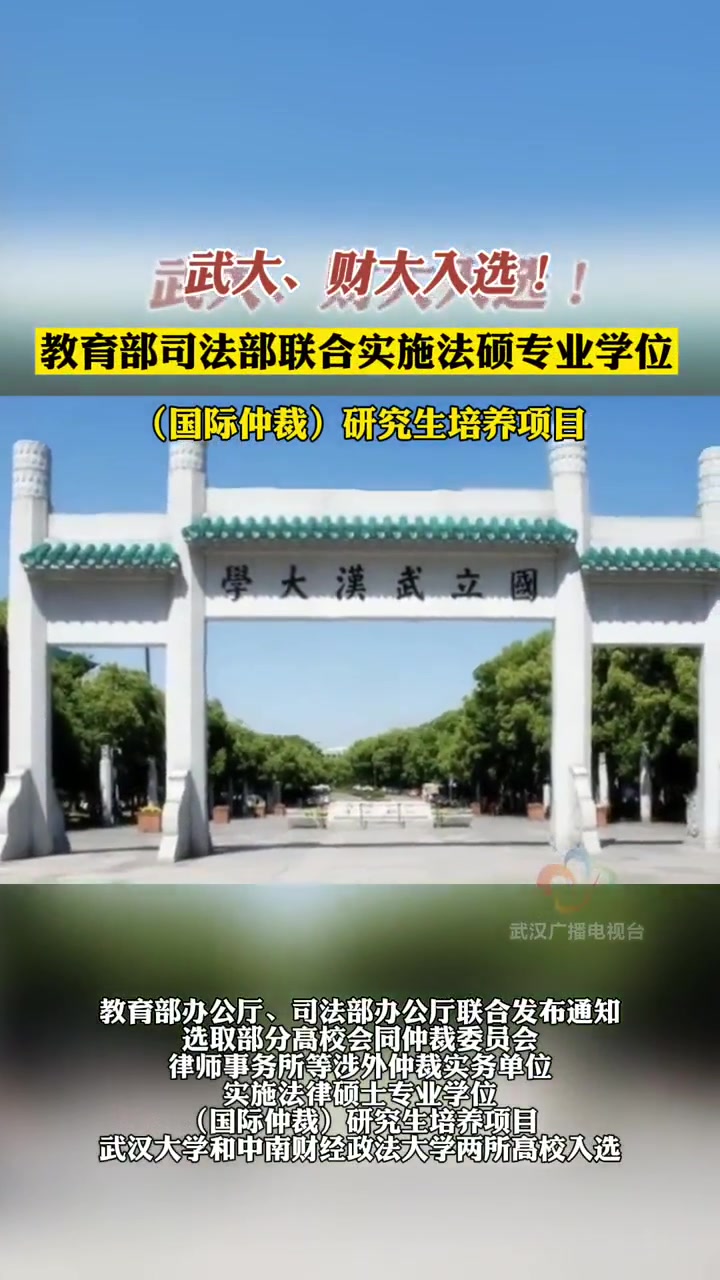 武汉财经政法学院简介图片