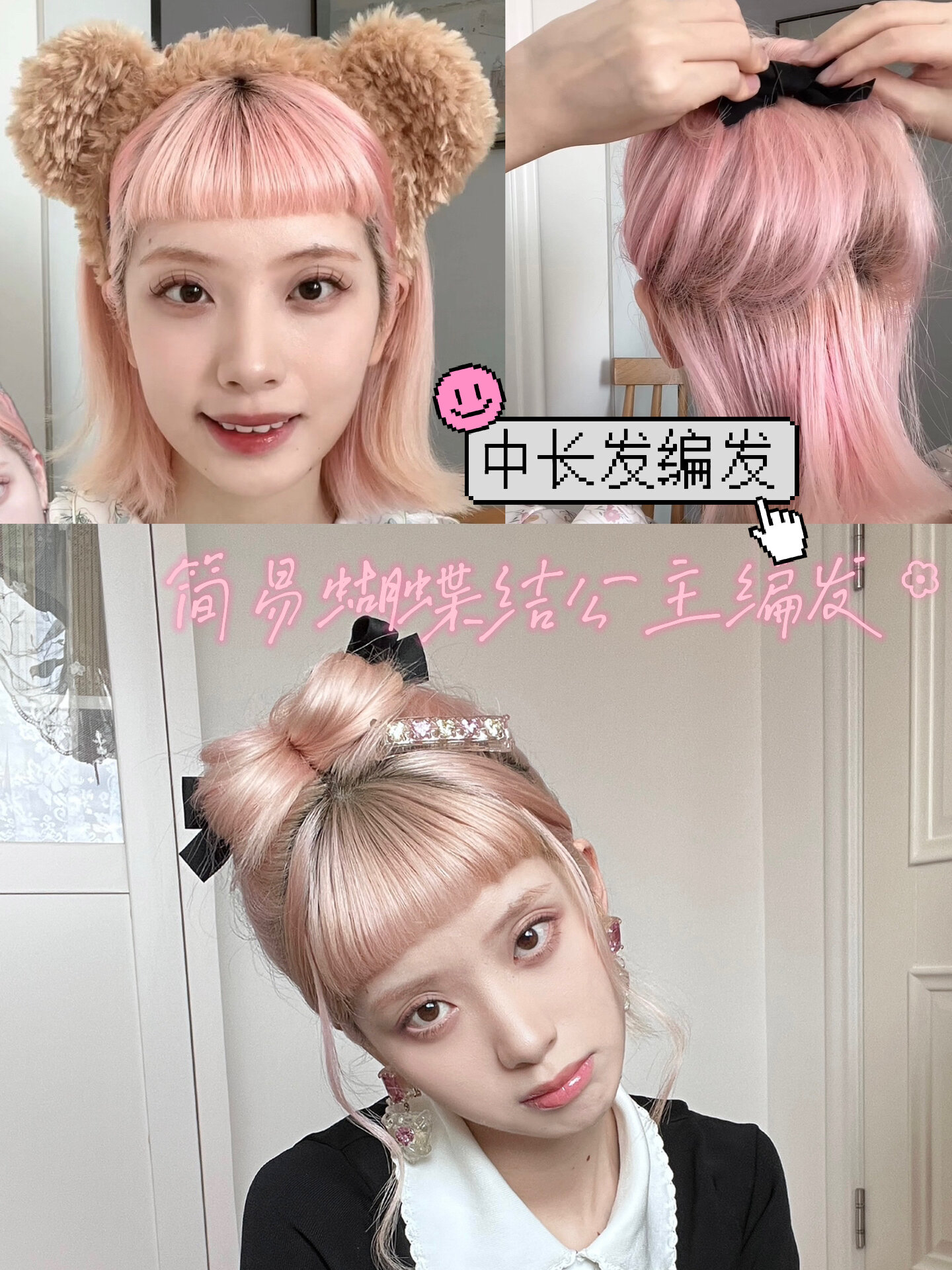 短发/中长发也可以编的公主蝴蝶结盘发