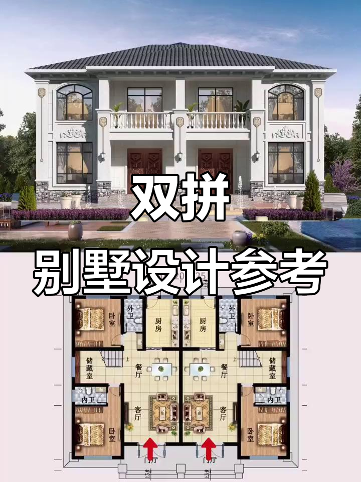 双拼,双拼别墅户型图和效果图 双拼,双拼别墅户型图和效果图