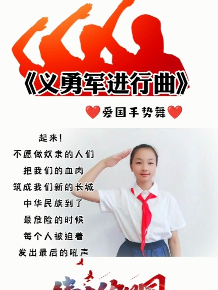 国庆节歌曲推荐《义勇军进行曲》手势舞