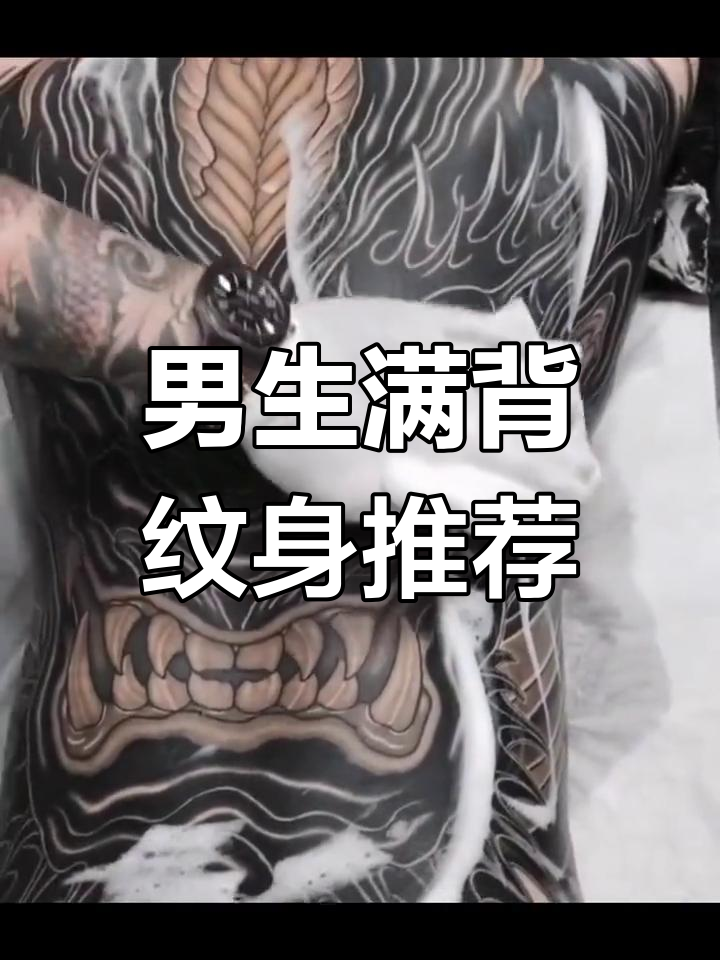 适合男生的经典满背纹身设计