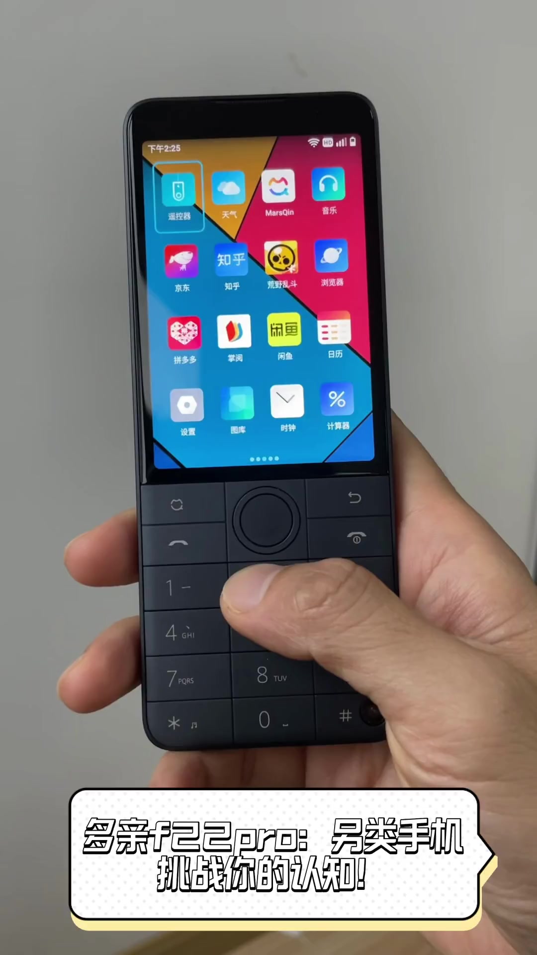 多亲f22pro:另类手机,挑战你的认知!