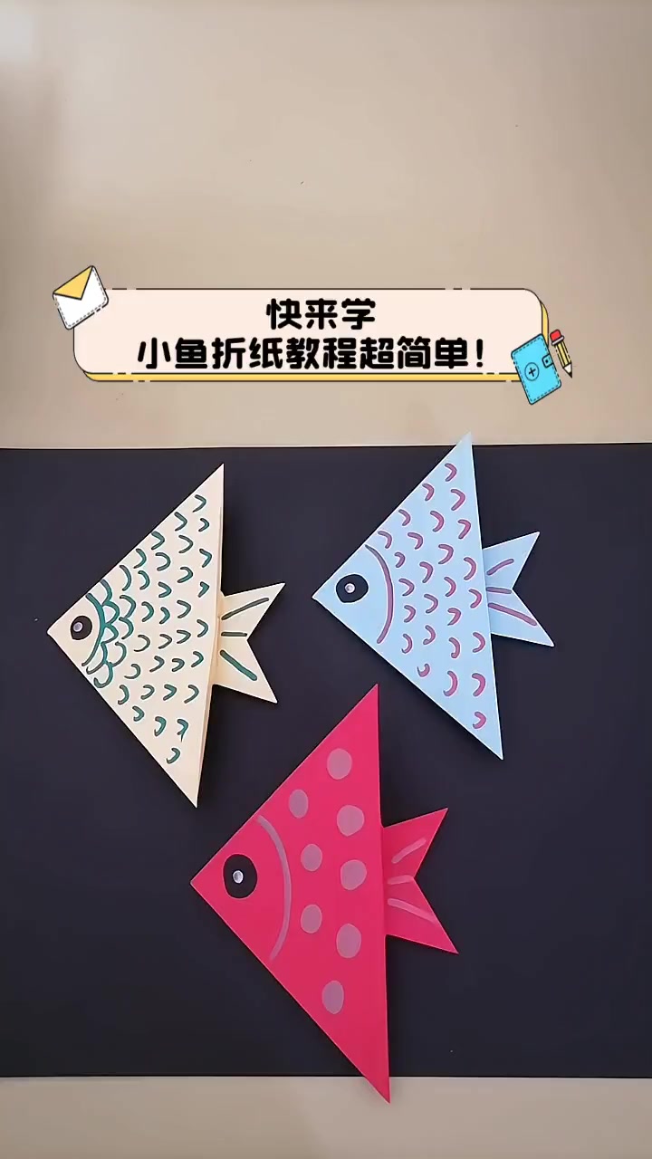 快来学,小鱼折纸教程超简单!