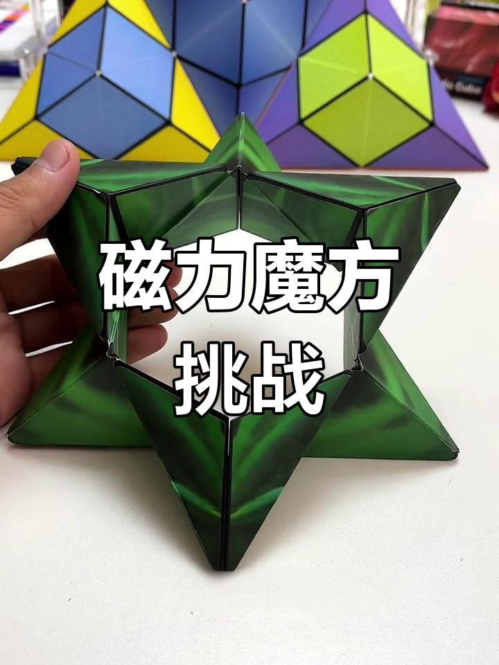 磁力魔方_磁力魔方保举（磁力魔方是什么东西?）