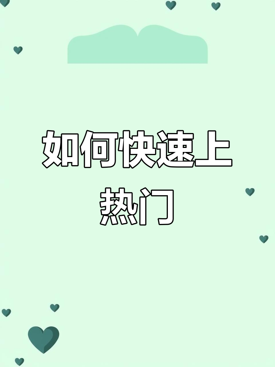 怎么样可以让快手播放量提高（怎么才能把快手播放量提高）