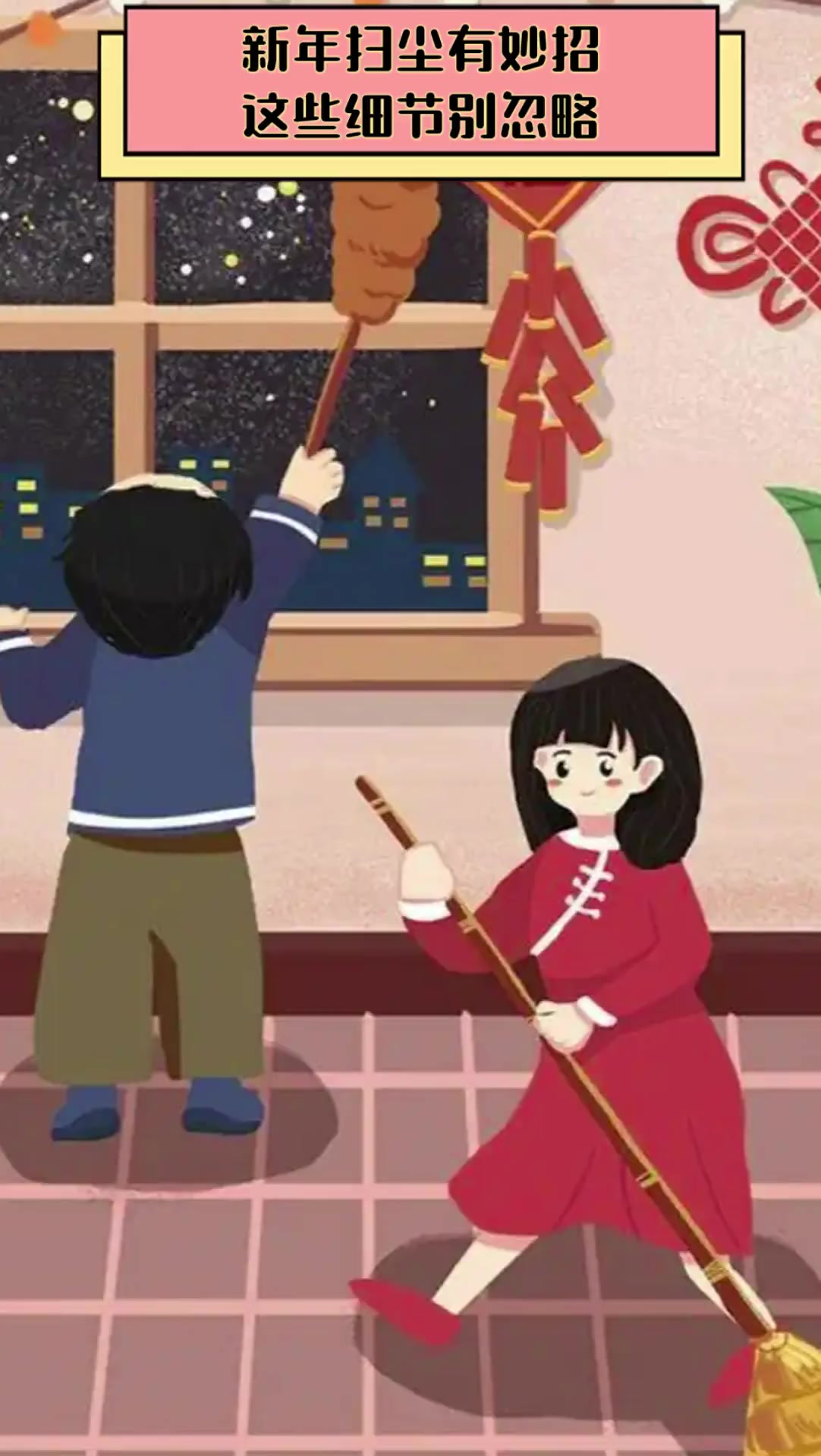 新年扫尘有妙招,这些细节别忽略