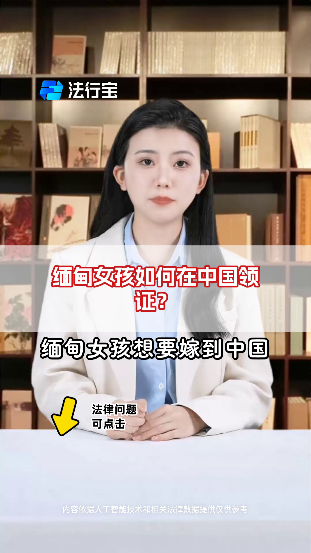 缅甸女孩如何在中国领证?