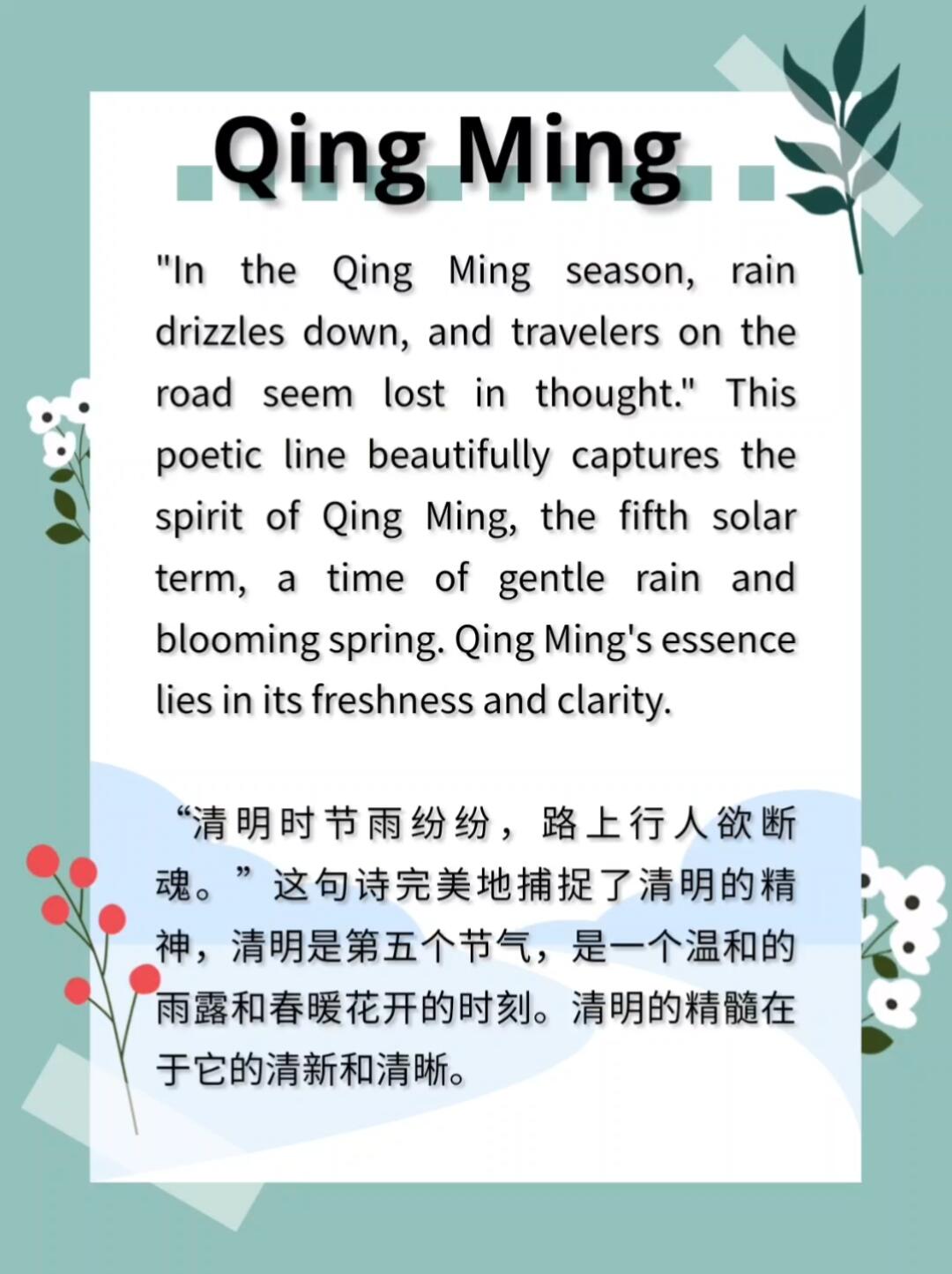 用英语讲好中国传统文化关于清明节