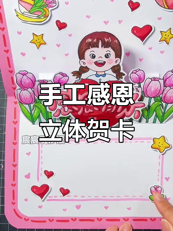 创意感恩立体贺卡制作教程,简单又好看!