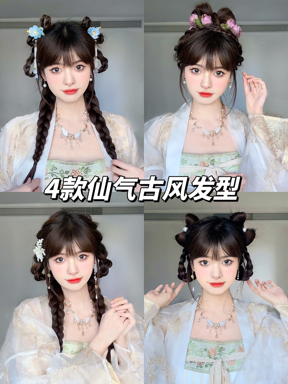 4款编发|仙气飘飘大小姐～简单无发包