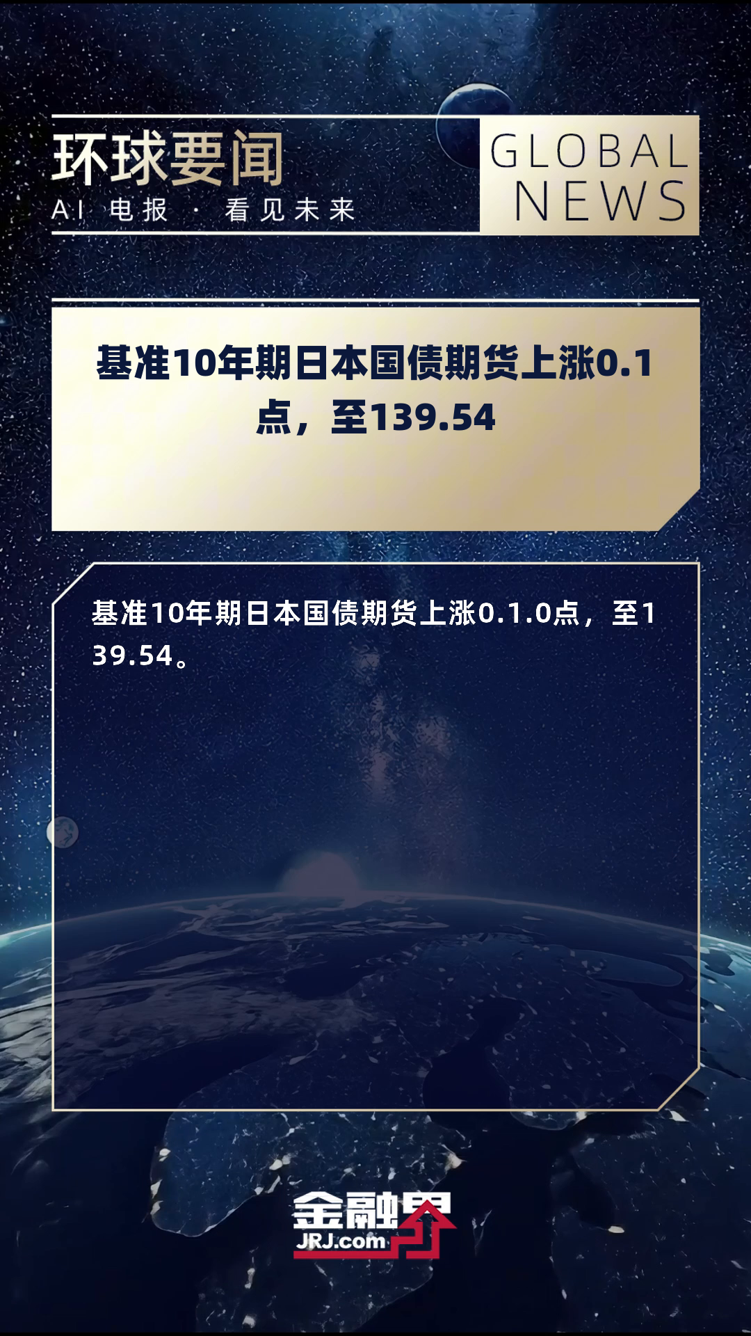 日本40年期国债拍卖再遇冷 市场担忧情绪蔓延