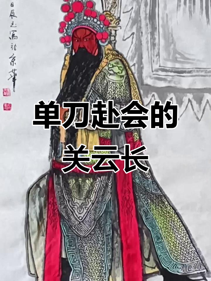 关公单刀赴会,鲁肃设宴挑战三国英雄