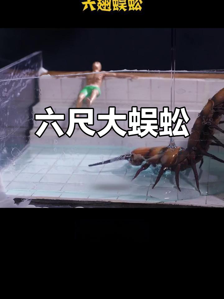 湘西巨型蜈蚣现身,能修炼成精人?