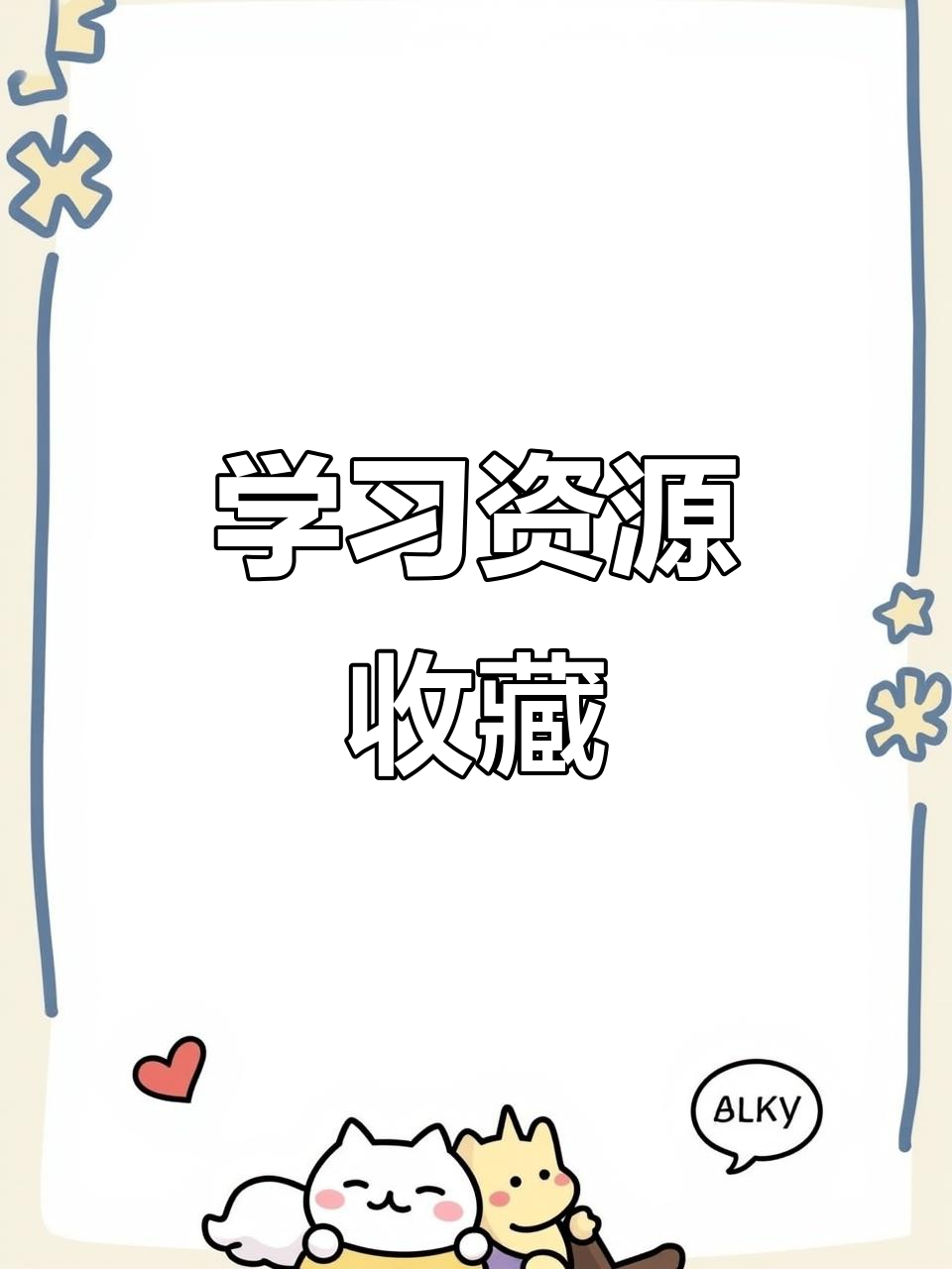 应对考试的利器——历年真题