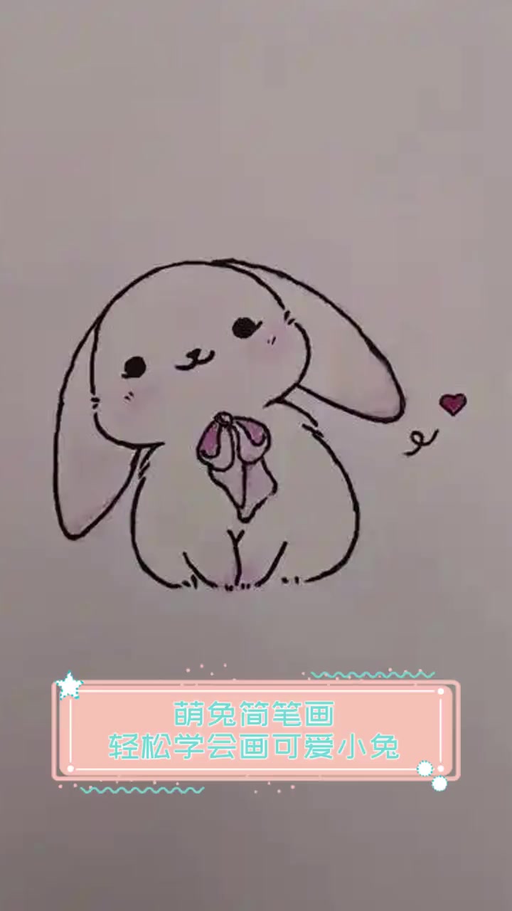 萌兔简笔画,轻松学会画可爱小兔