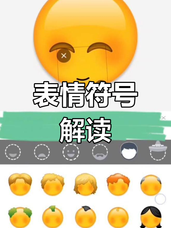 日常表情符号解析