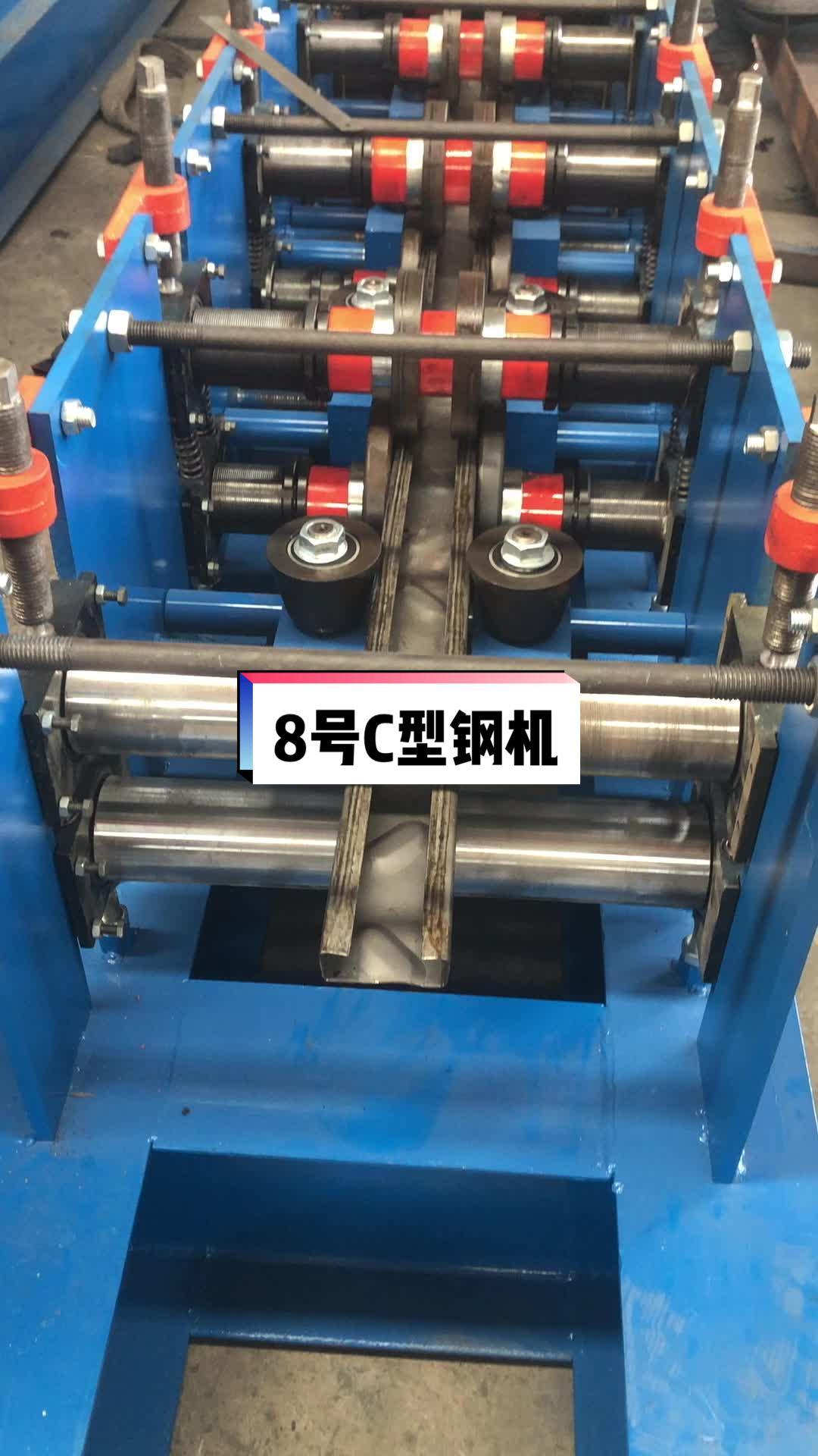 8号小c型钢机 鑫驰压瓦机 c型钢机器 小c成型机