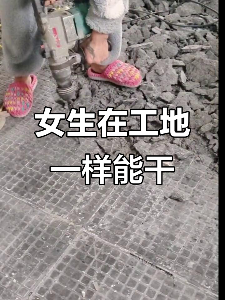 谁说女子不如男?施工现场实拍,女工也能顶天立地